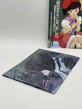 Amazon.co.jp: 激レア ウルスラの絵 ポスター未使用 アニメージュ 9月