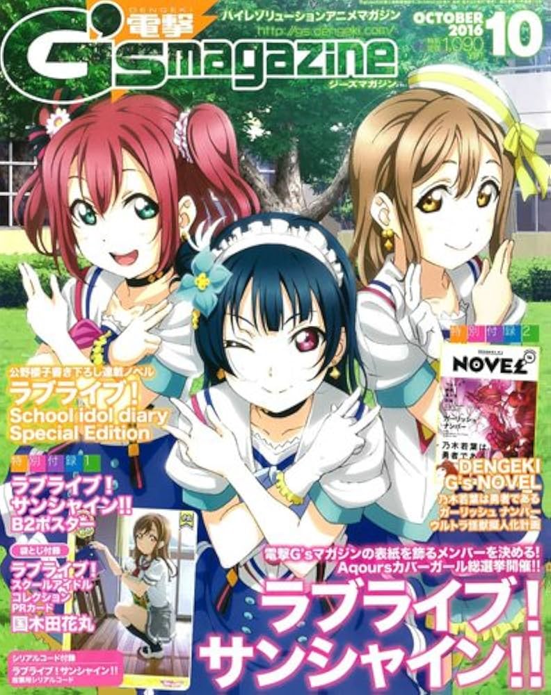 電撃G's magazine (ジーズマガジン) 2016年 10月号 [雑誌] |本 | 通販