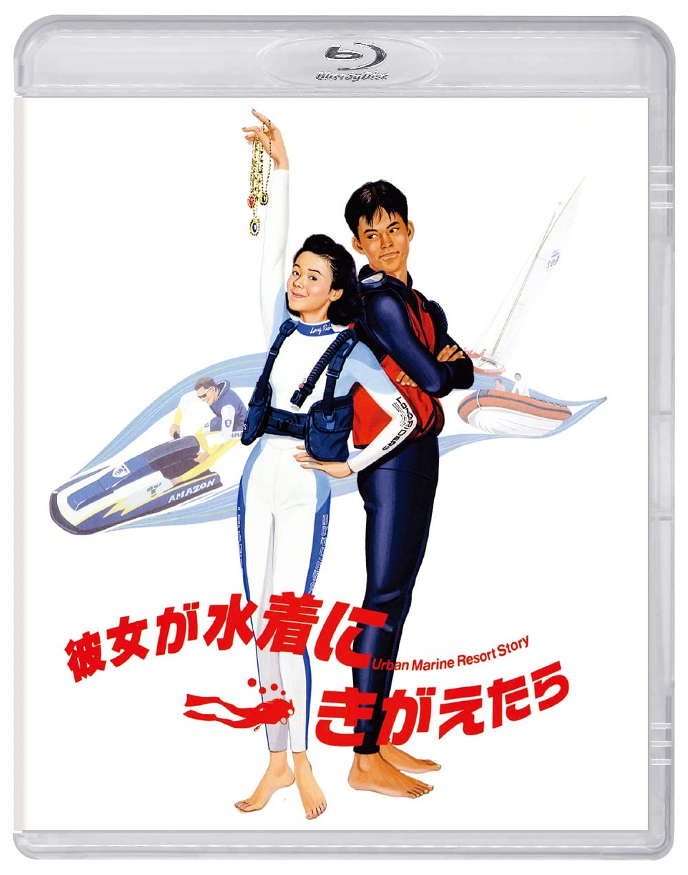 Amazon.co.jp: 彼女が水着にきがえたら Blu-ray : 原田知世, 織田裕二