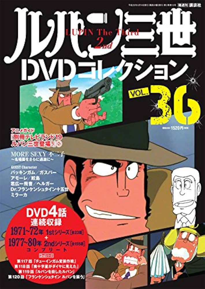 Amazon.com: ルパン三世DVDコレクション(36) 2016年 6/14 号 [雑誌