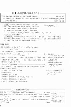 Amazon.co.jp: 1対1対応の演習/数学II 新訂版 (大学への数学 1対1