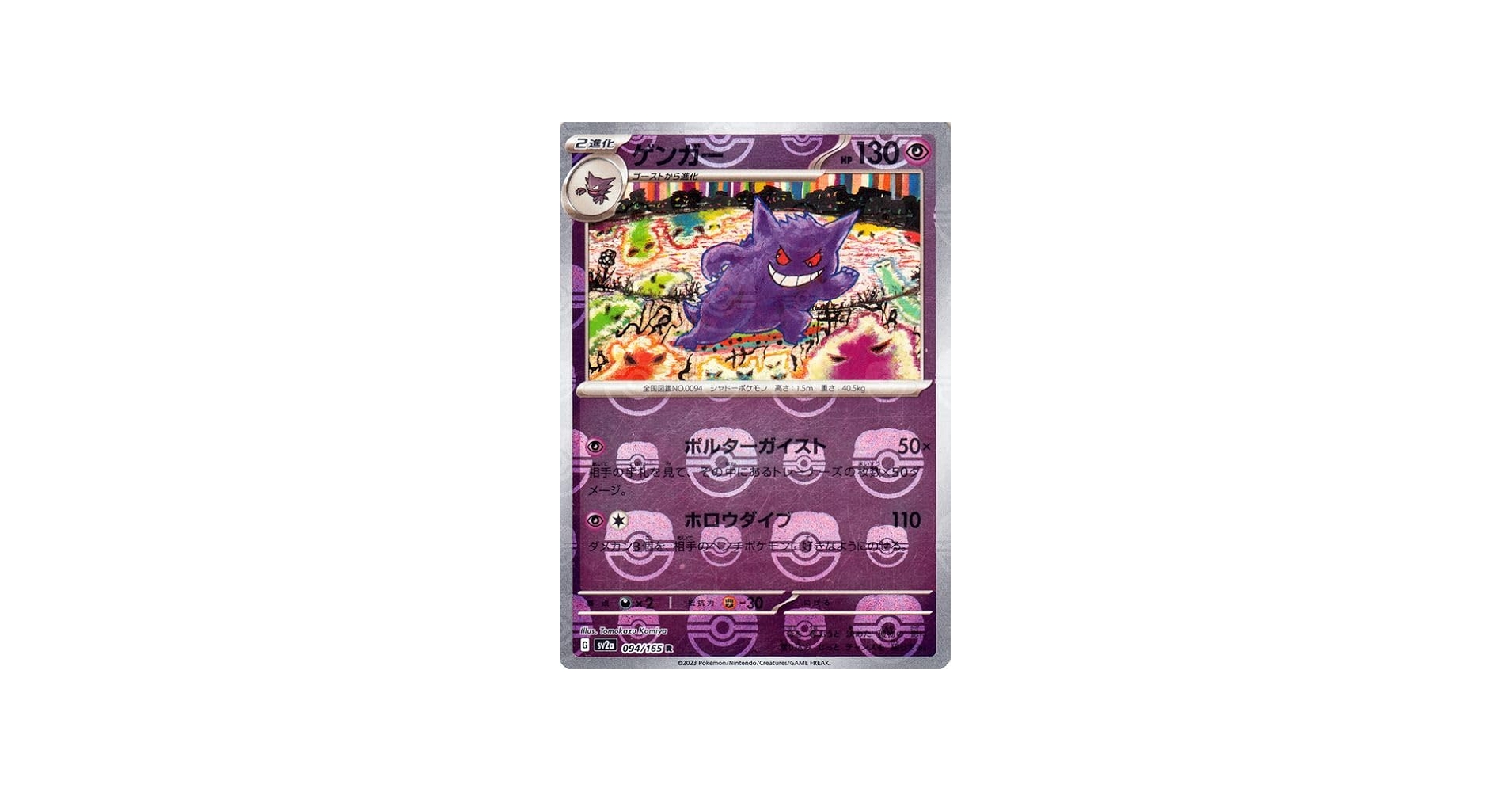 Amazon.co.jp: ポケモンカード151 sv2a 強化拡張パック ゲンガー