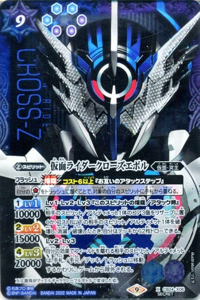 Amazon.co.jp: バトルスピリッツ 仮面ライダークローズエボル