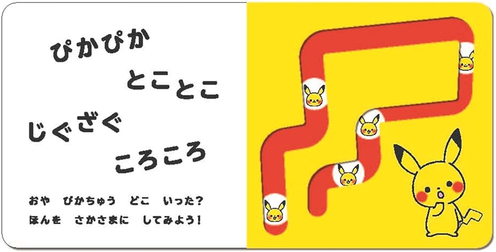ぴかぴか とことこ: 0歳からのモンポケえほん | ひらき かずお, 小学館
