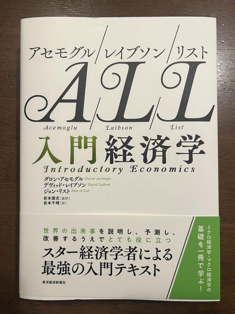 Amazon.co.jp: アセモグル レイブソン リスト ALL 入門経済学 : 文房具