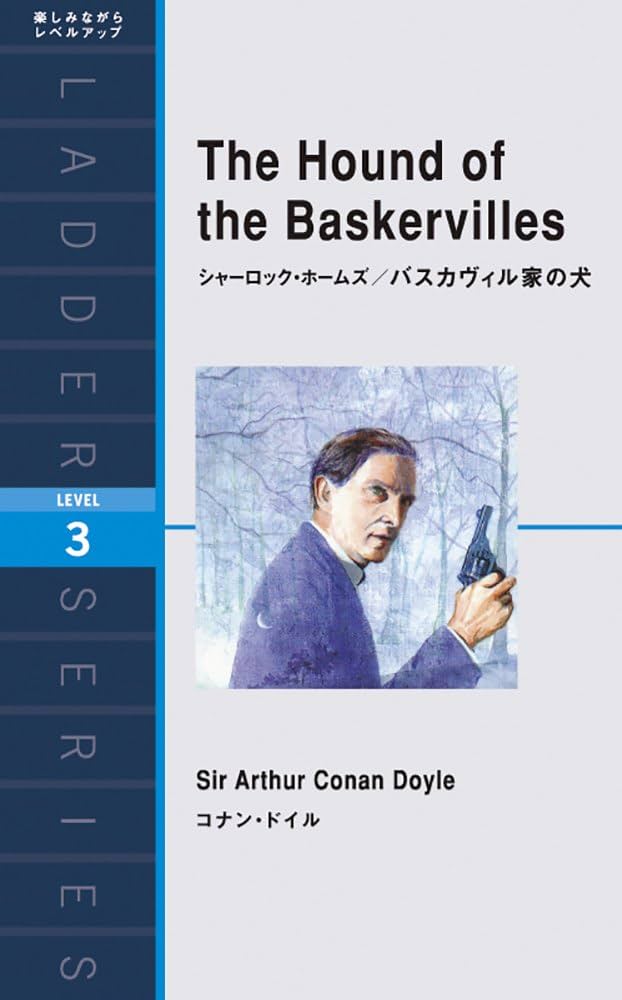 シャーロック・ホームズ/バスカヴィル家の犬 The Hound of the