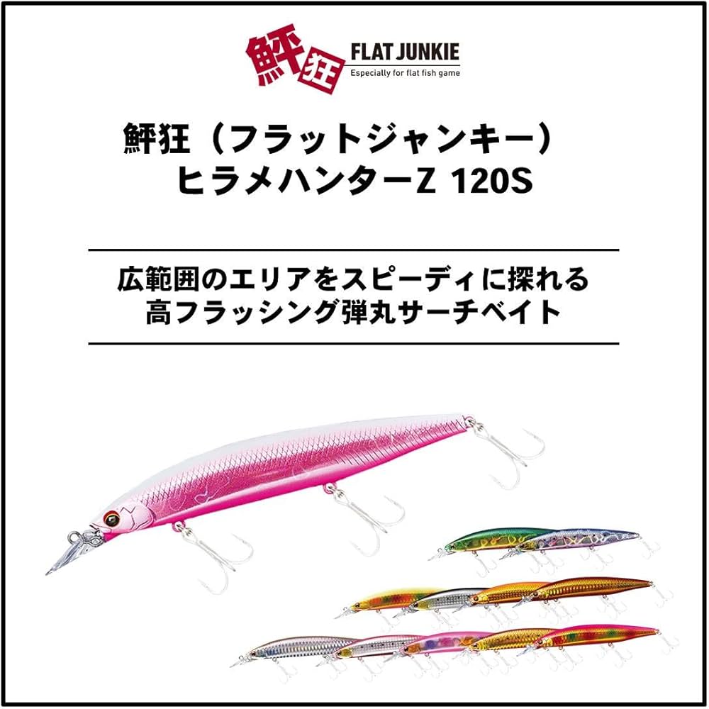 Amazon.co.jp: ダイワ(DAIWA) ヒラメ ミノー フラットジャンキー