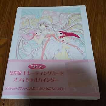 Amazon | ちょびっツ CLAMP トレカ 原作版 トレーディングカード