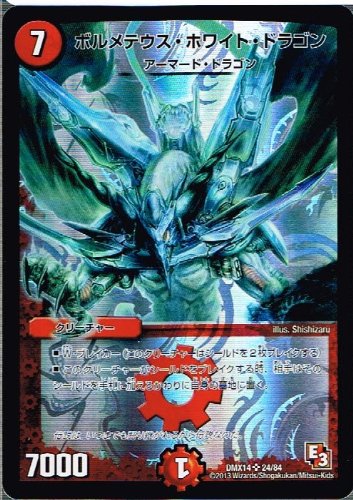 デュエルマスターズ ボルメテウスホワイトドラゴン 2008年 粒 12枚