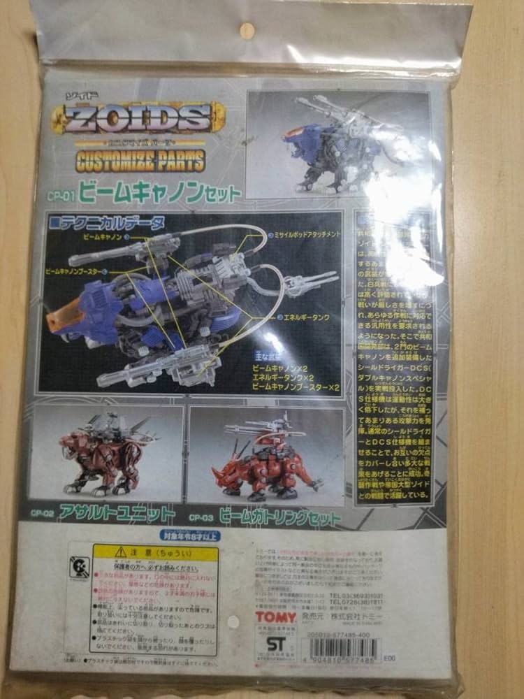 Amazon | 正規品 トミー ゾイド カスタマイズパーツ CP-01 ビーム