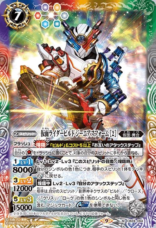 Amazon.co.jp: バトルスピリッツ 仮面ライダービルド ジーニアス