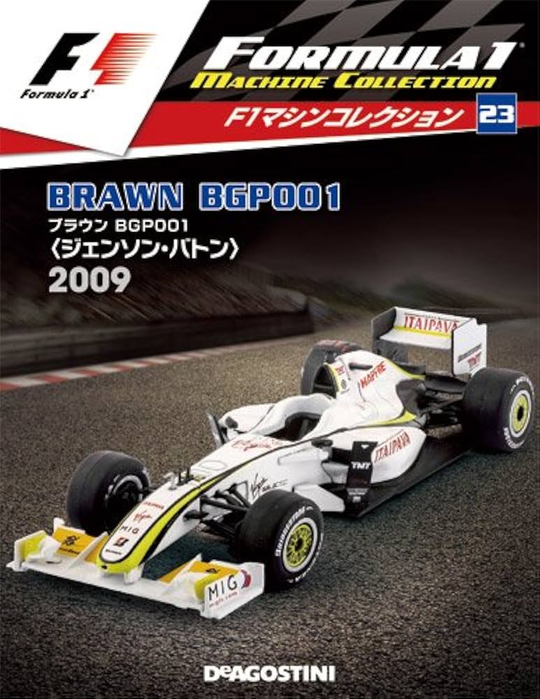 Amazon.co.jp: F1マシンコレクション 23号 (ブラウン BGP001