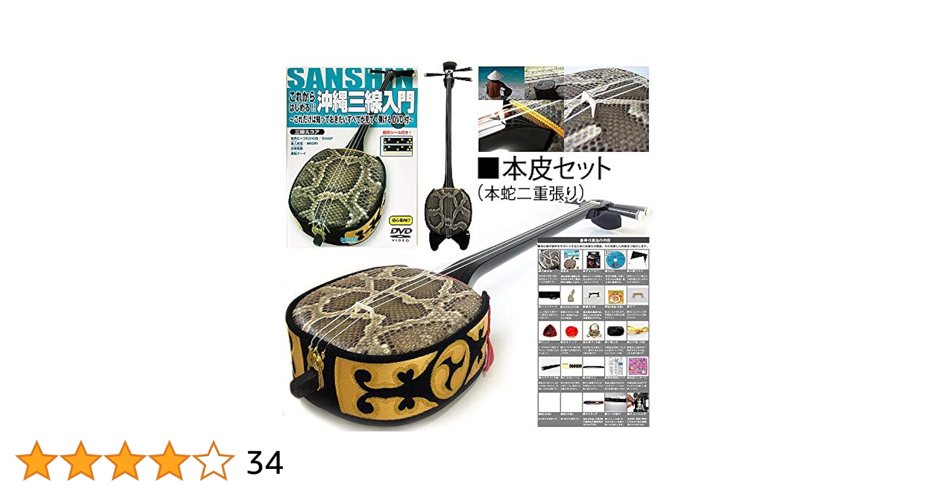 三線 本体 ヘビ革風デザイン 三線 本体 ヘビ革風デザイン 三線 本体