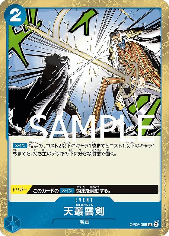 Amazon.co.jp: ワンピースカードゲーム PRB01 / OP06-056 天叢雲剣