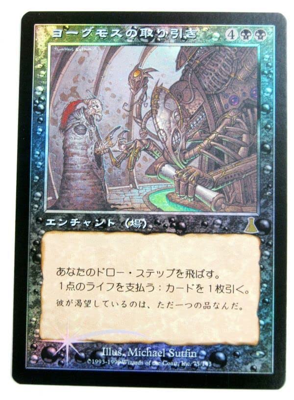 ヨーグモスの取り引き⁄Yawgmoth's Bargain 英語版Foil 1枚 ヨーグモス