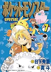 Amazon.co.jp: ポケットモンスタースペシャル（7） (てんとう虫