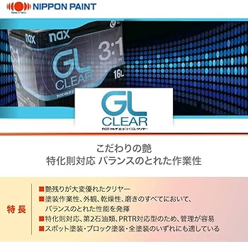 Amazon.co.jp: naxマルチエコ(3:1)GLクリヤー 1kgセット/日本ペイント