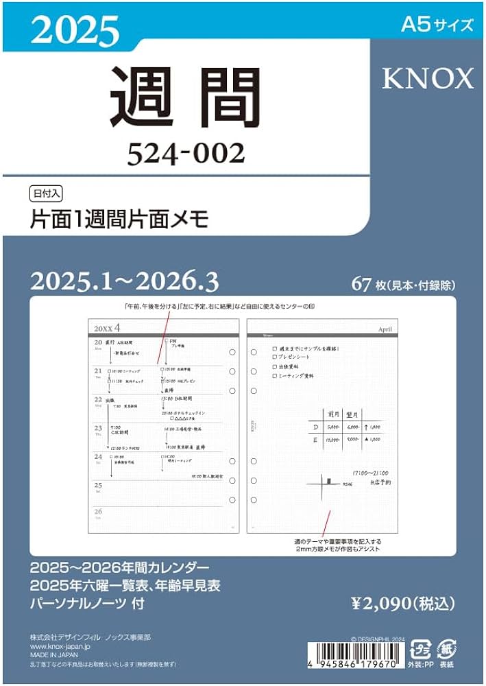 Amazon.co.jp: ノックス システム手帳 リフィル 2025年 A5