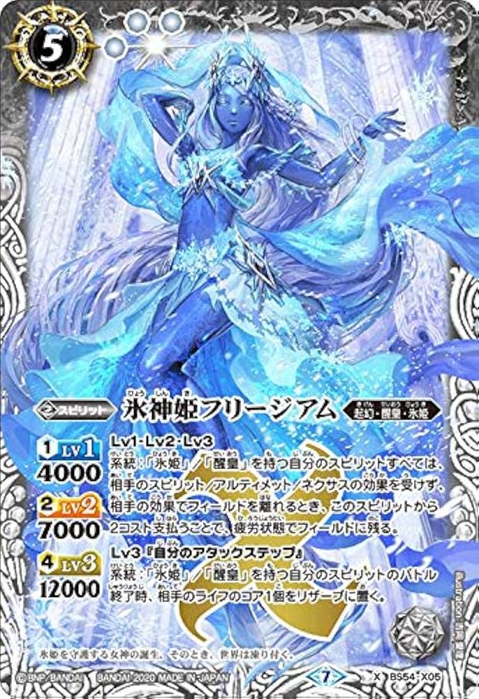 Amazon.co.jp: バトルスピリッツ BS54-X05 氷神姫フリージアム (Xレア