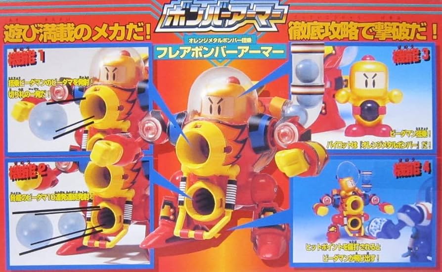 Amazon.co.jp: ビーダマン ボンバーアーマー23 スーパーボンバーマン2