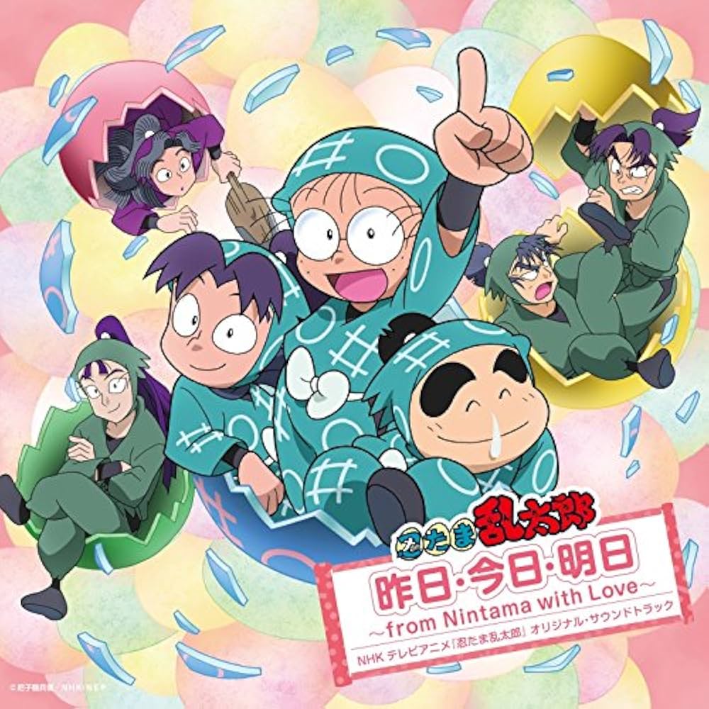 Amazon.co.jp: NHKテレビアニメ 忍たま乱太郎サウンドトラック 昨日