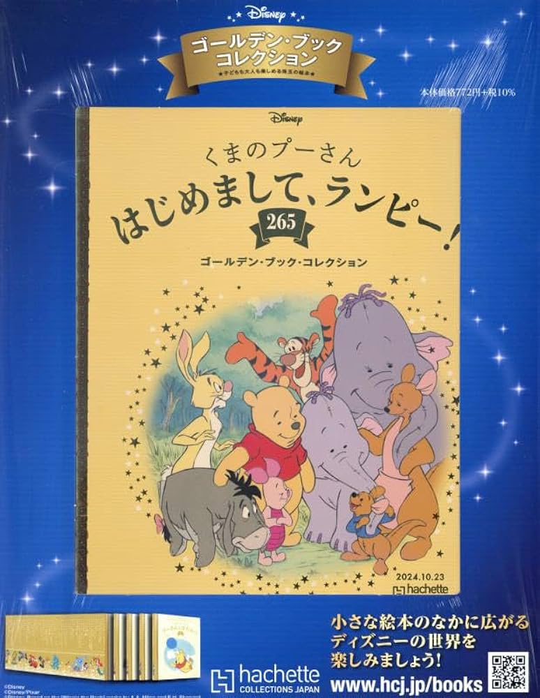 ディズニーDisney ゴールデンブックコレクション1〜121巻 ディズニー