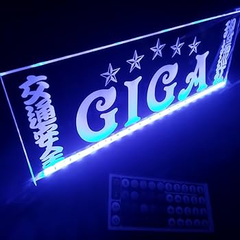 Amazon.co.jp: ファイブスター ギガ② LED アクリルプレート ワンマン