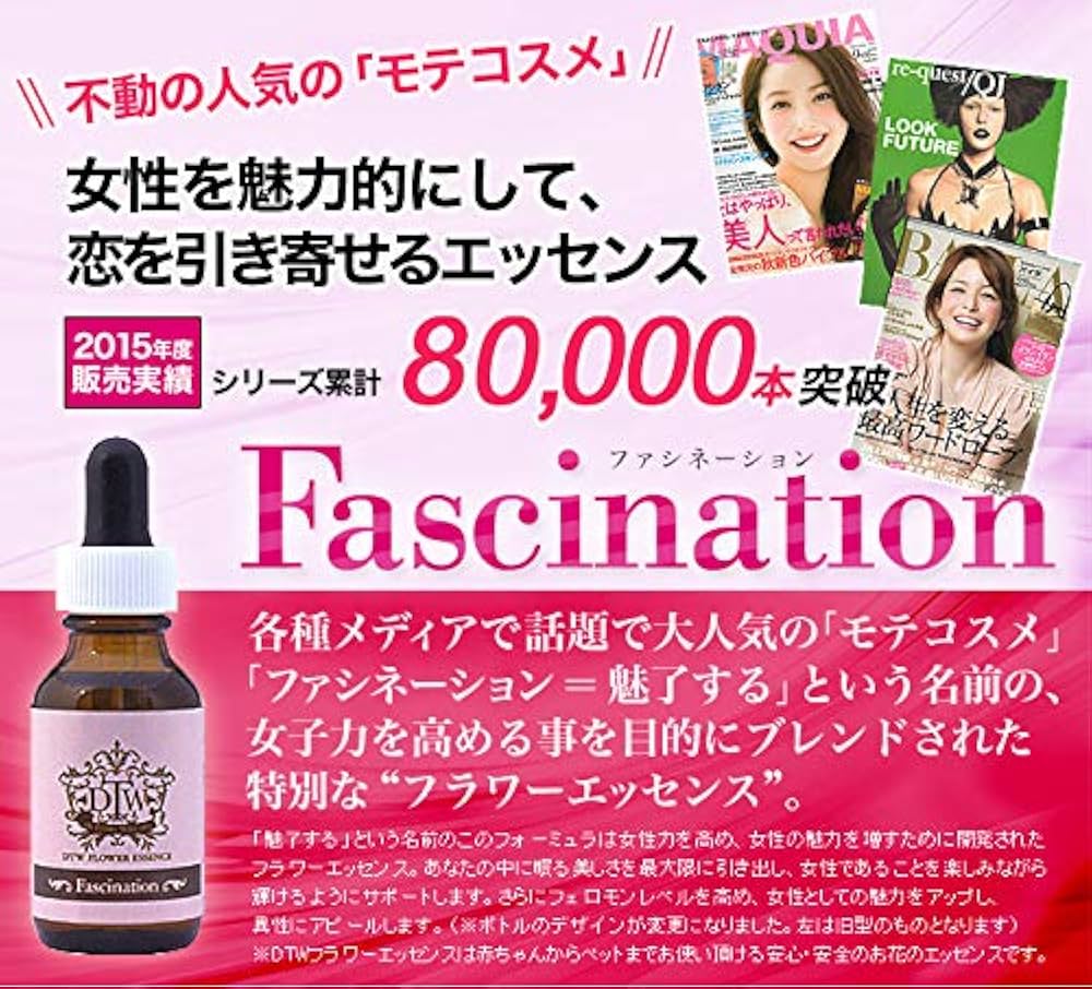 Amazon.co.jp: フラワーエッセンス（DTW） [ファシネーション]【女子力