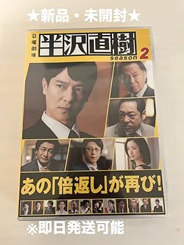 Amazon.co.jp: 半沢直樹 DVD-BOX シーズン2 本編全話+特典 7枚組