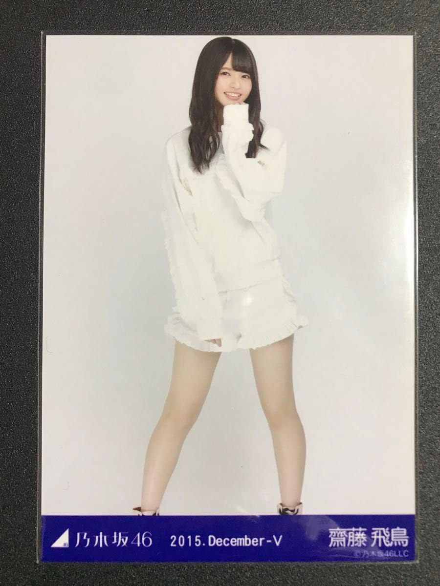 Amazon.co.jp: 齋藤飛鳥 2015 December トレーナー コンプ 生写真