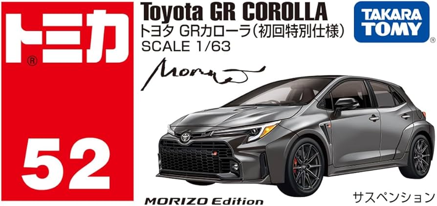 Amazon.co.jp: タカラトミー トミカ No.52 トヨタ GRカローラ(初回版