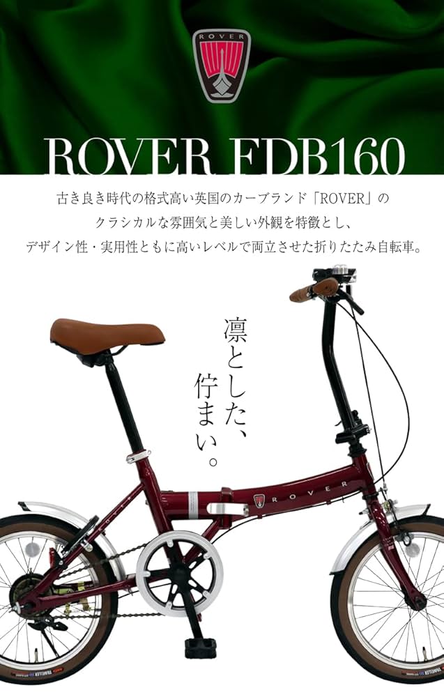 兵庫県神戸市より！ROVERローバー16インチ折りたたみ自転車綺麗です