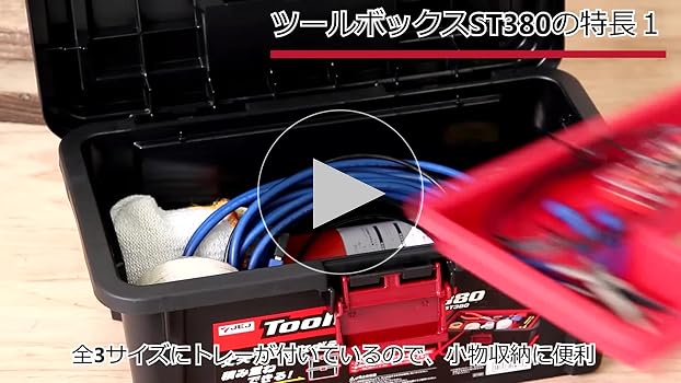 Amazon.co.jp: JEJアステージ(JEJ Astage) 収納ボックス 日本製 工具箱
