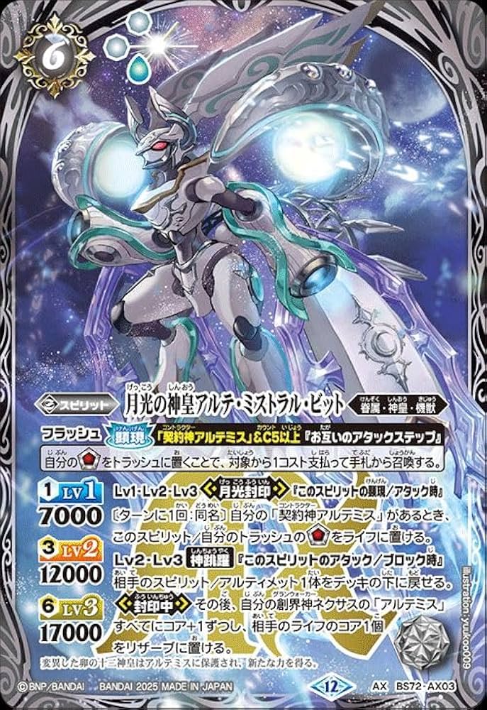 バトルスピリッツ 創界神アルテミス デッキパーツセット バトル