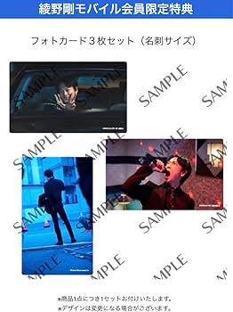 カラオケ行こ！ 綾野剛 MOBILE限定 フォトカード3枚セット 成田狂児