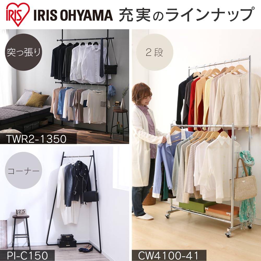 Amazon｜アイリスプラザ ポールハンガー 衣類収納 高さ175.5cm 幅32.5