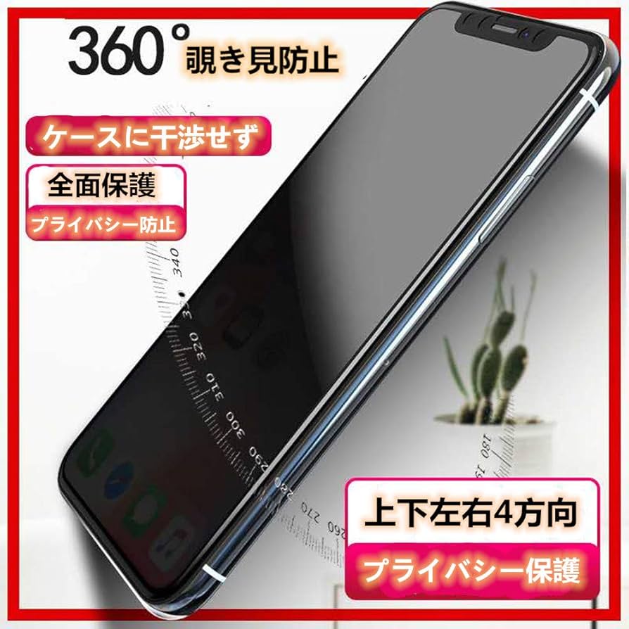 Amazon | 【360度覗き見防止】iPhone 11 / XR ガラスフィルム 上下左右
