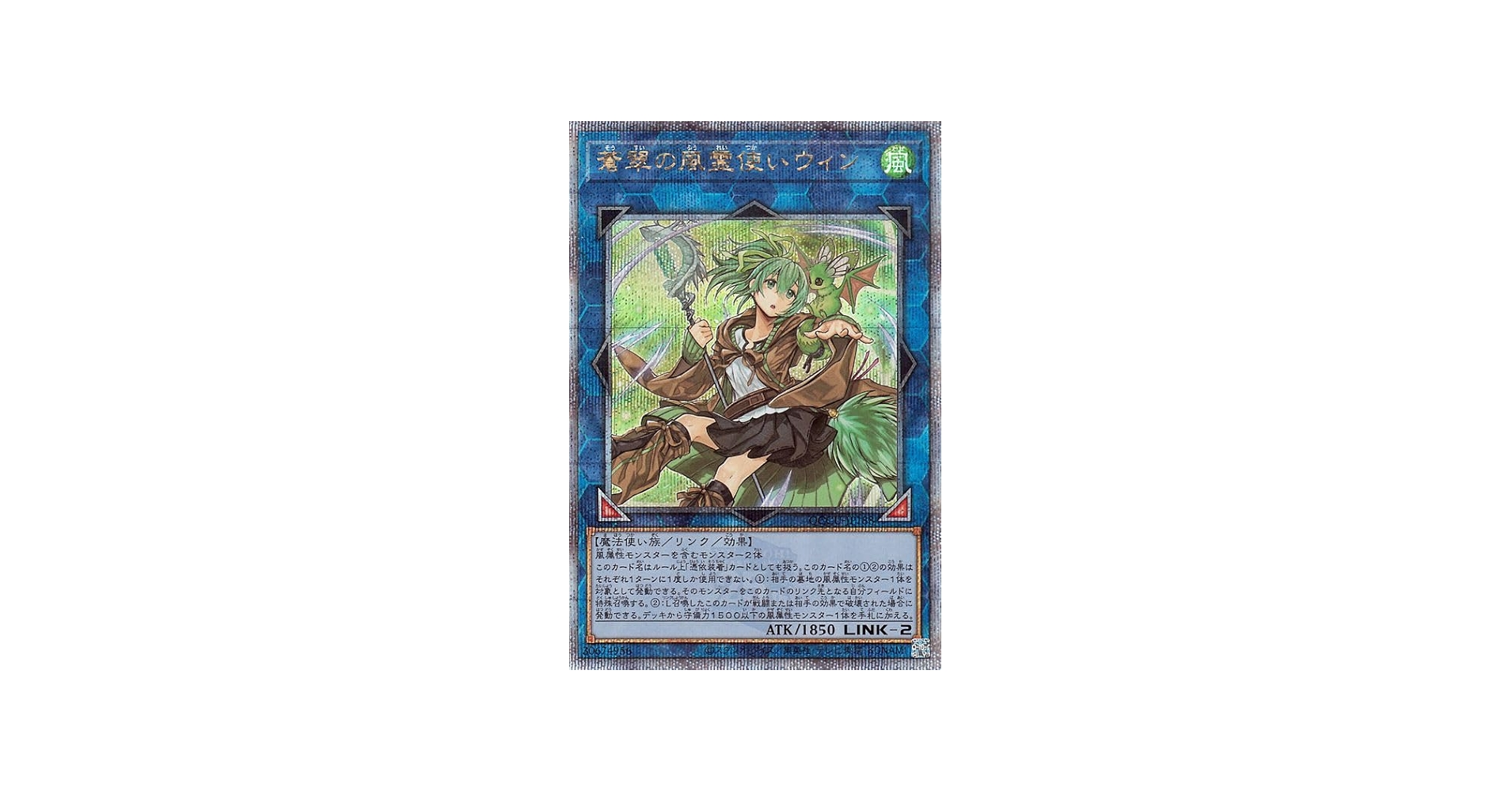Amazon.co.jp: 遊戯王カード 蒼翠の風霊使い ウィン(25th シークレット