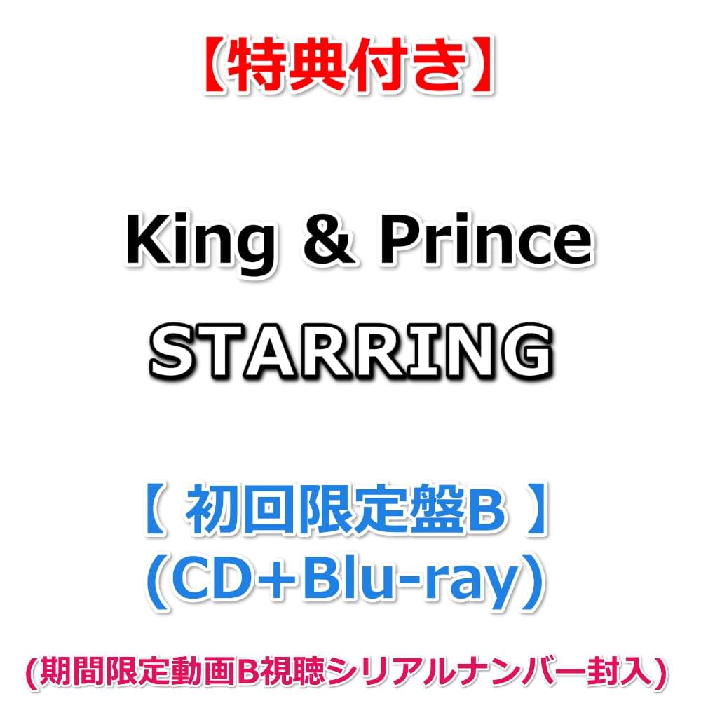 Amazon.co.jp: 【必ず特典付】 King & Prince STARRING 【 初回限定盤B