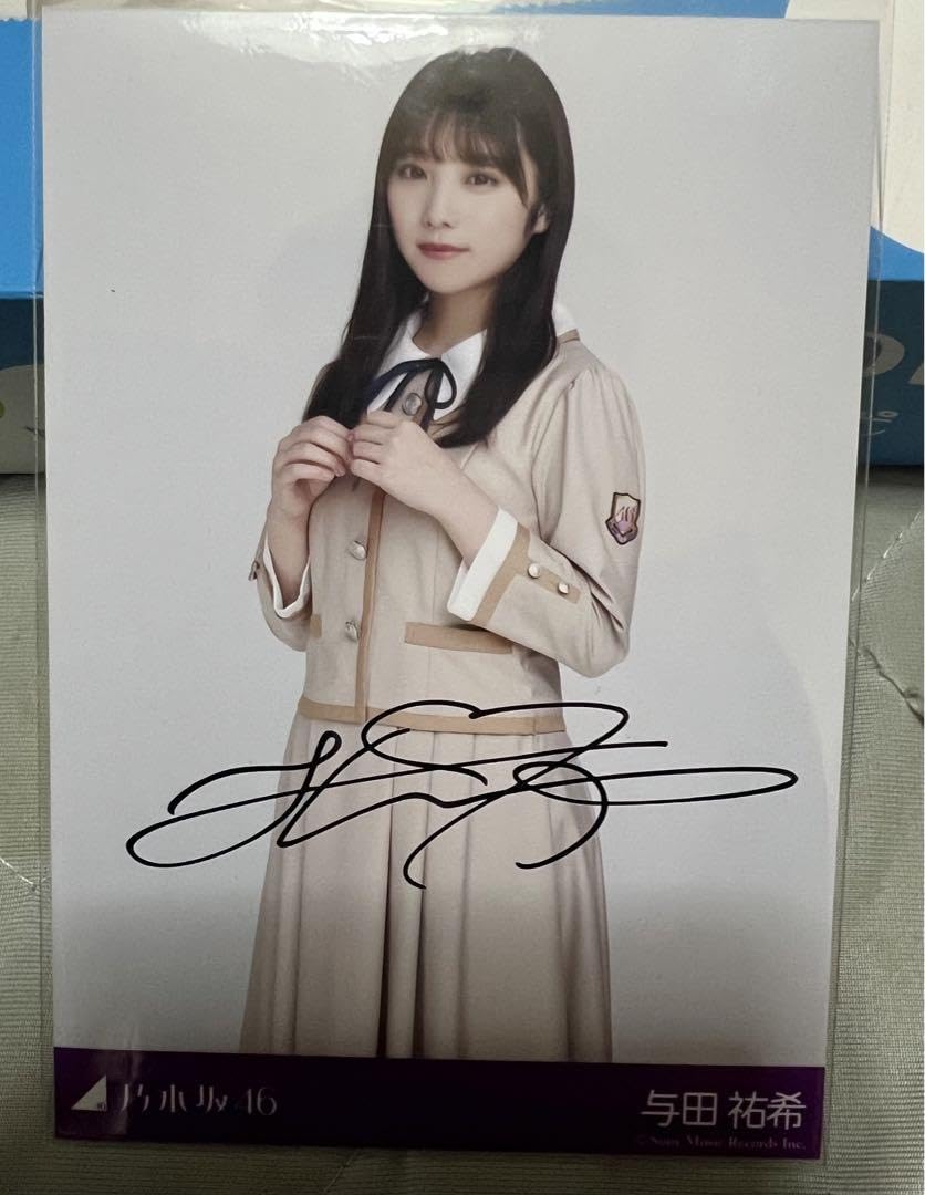 乃木坂46 与田祐希 毎日がBrand new day 生写真 直筆サイン入り