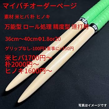Amazon.co.jp: マイバチ オーダーページ 米ヒバ 朴 ヒノキ : おもちゃ