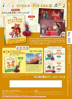 ディズニー マジカルオーディオえほん 1〜102巻 お値引き大歓迎