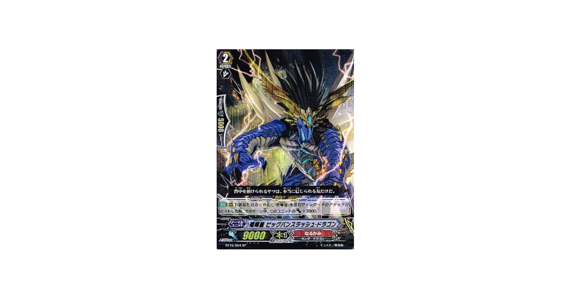 Amazon.co.jp: 喧嘩屋 ビッグバンスラッシュ・ドラゴン SP ヴァン