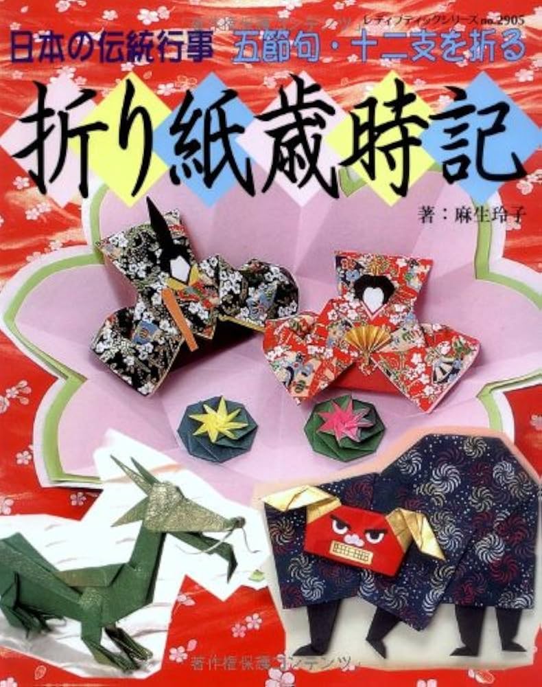 初版・帯付】あっぱれ・折り紙 【巻末の折り紙未使用】 Origami
