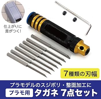 Amazon | fieldlabo ガンプラ用 スジボリ タガネ 工具セット加工のし