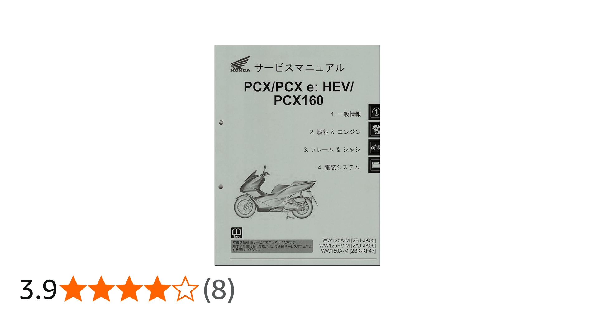 Amazon.co.jp: ホンダ(HONDA) PCX/PCX125/PCX160/e:HEV/WW125A/WW125HV