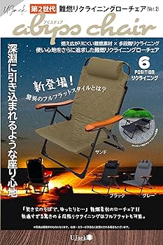 Amazon.co.jp: UJack(ユージャック) 難燃 リクライニング ローチェア