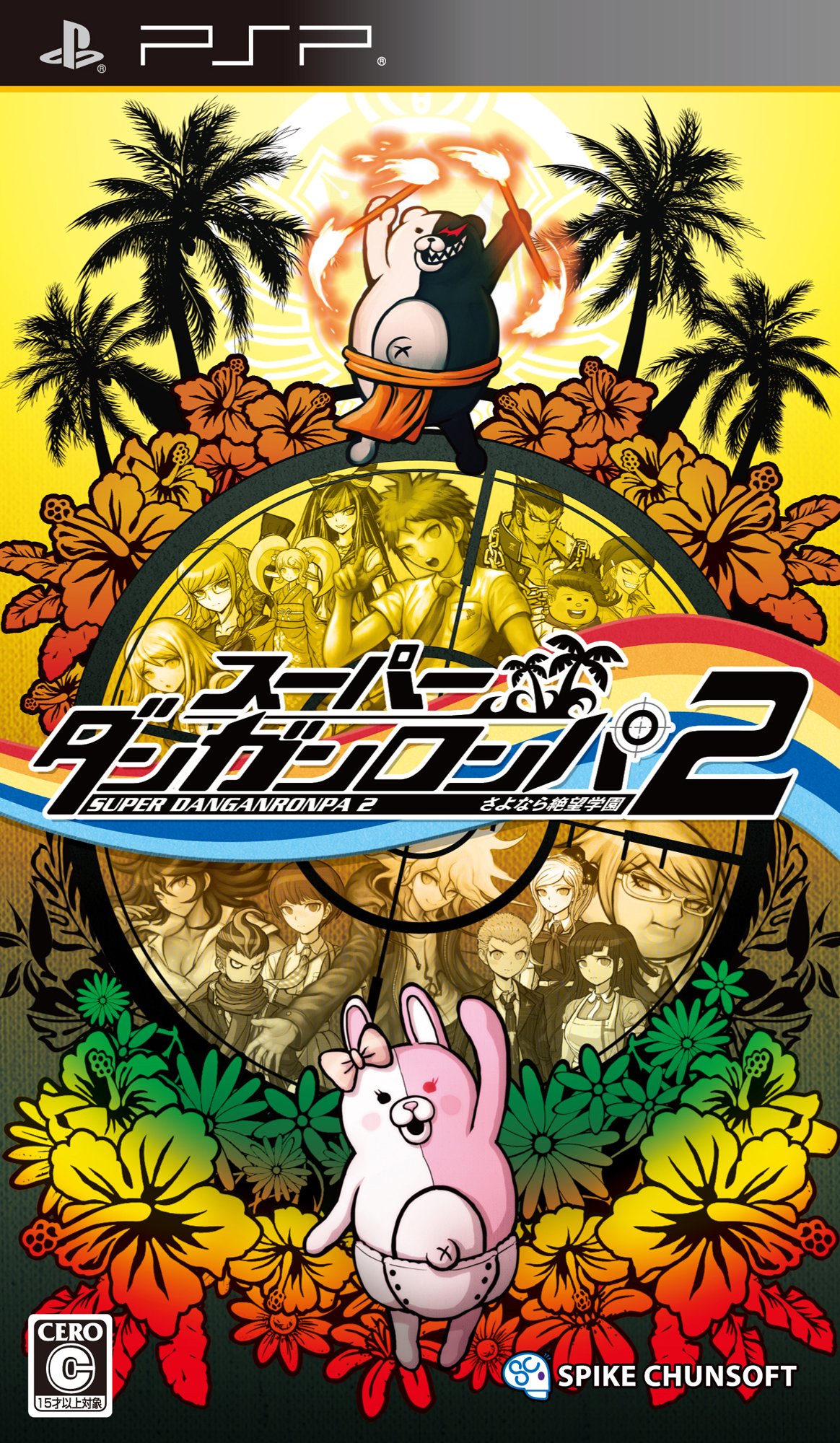 Amazon.co.jp: スーパーダンガンロンパ2 さよなら絶望学園 (通常版