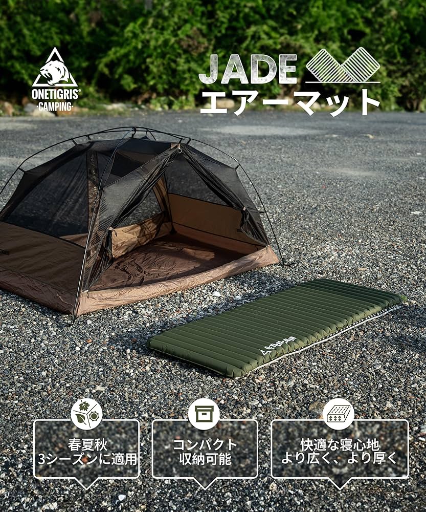 Amazon.co.jp: OneTigris JADE エアーマット 【寝心地良い・広い