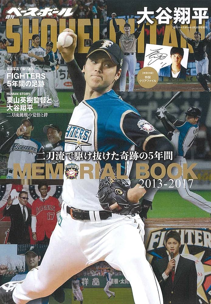 大谷翔平 デビュー戦パンフレット 大谷翔平デビュー戦パンフレット